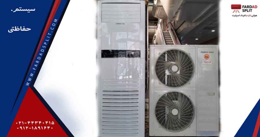 سیستم حفاظتی